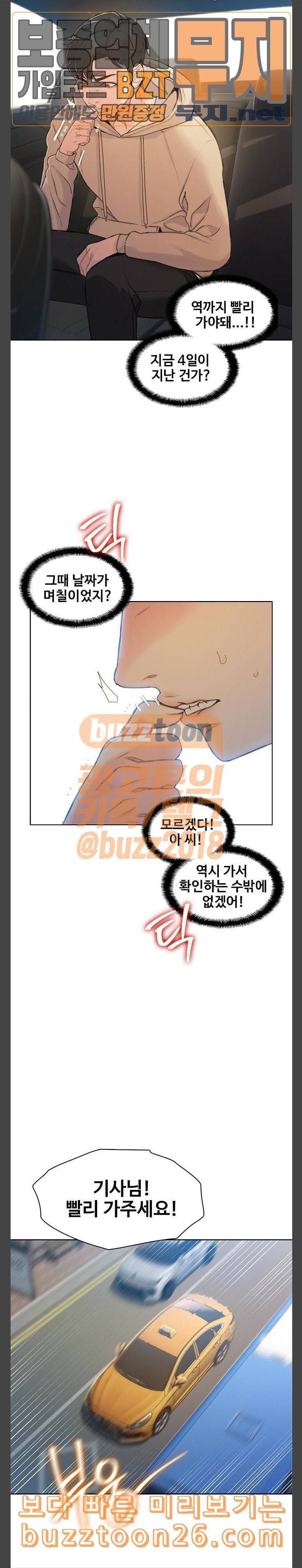 이제 곧 죽습니다 36화 14