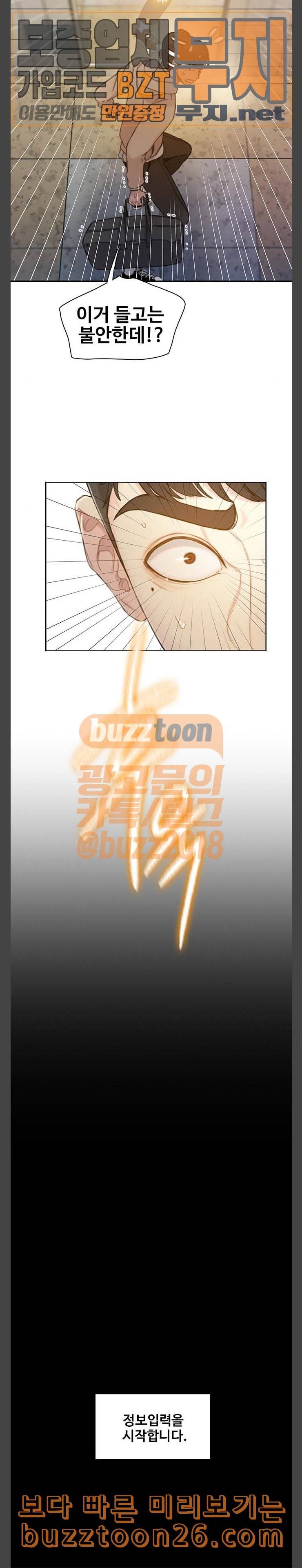 이제 곧 죽습니다 36화 20