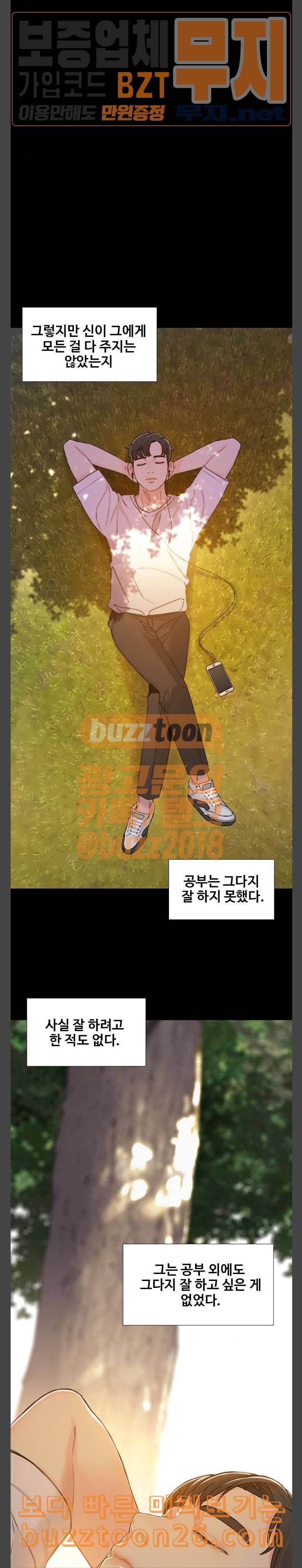 이제 곧 죽습니다 36화 25