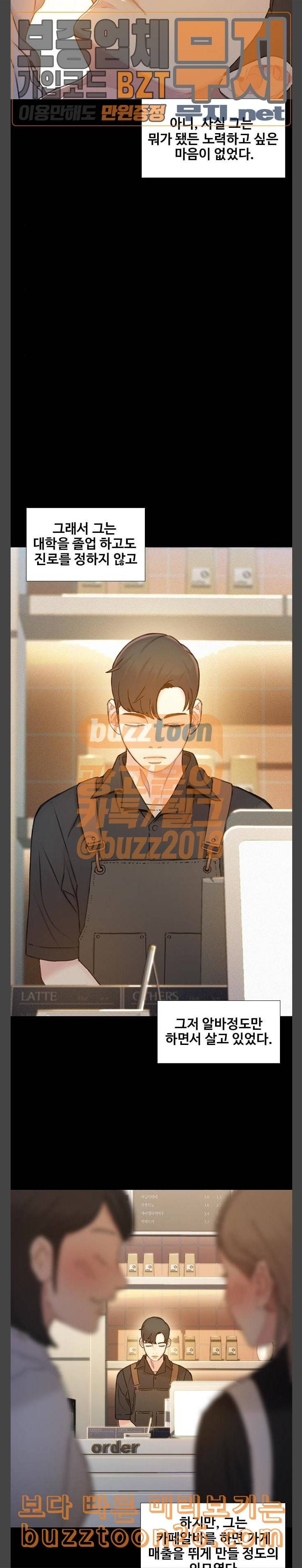 이제 곧 죽습니다 36화 26