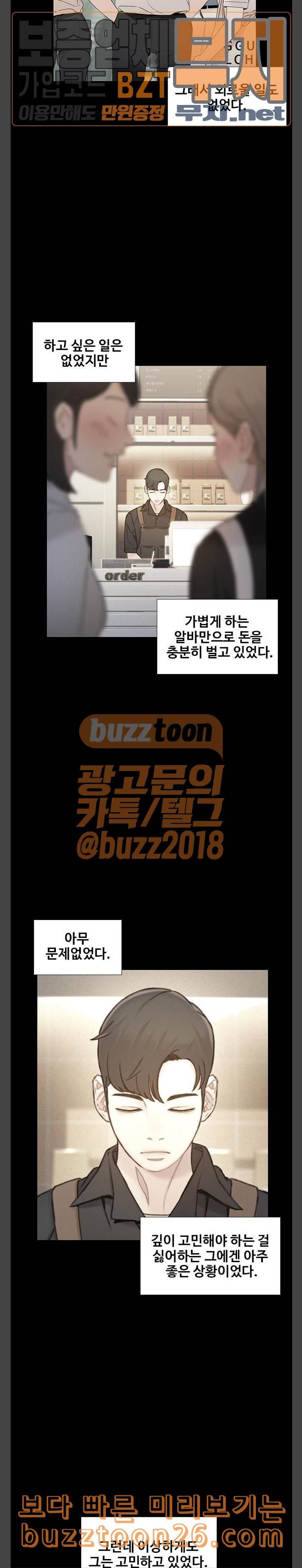 이제 곧 죽습니다 36화 29