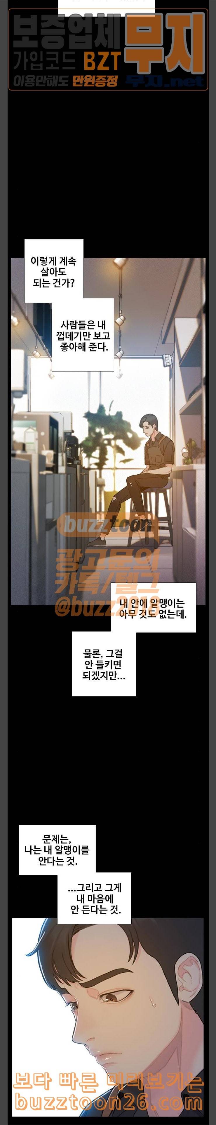 이제 곧 죽습니다 36화 30
