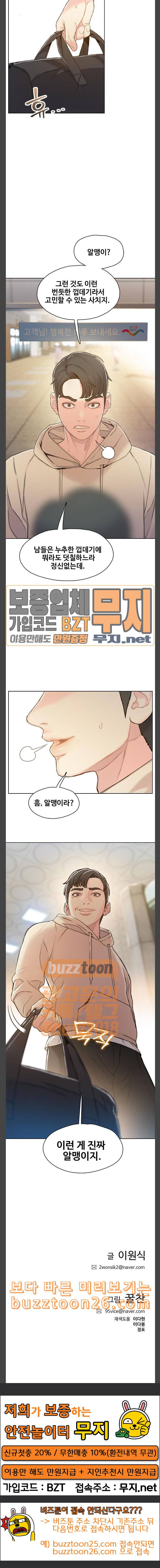 이제 곧 죽습니다 36화 32