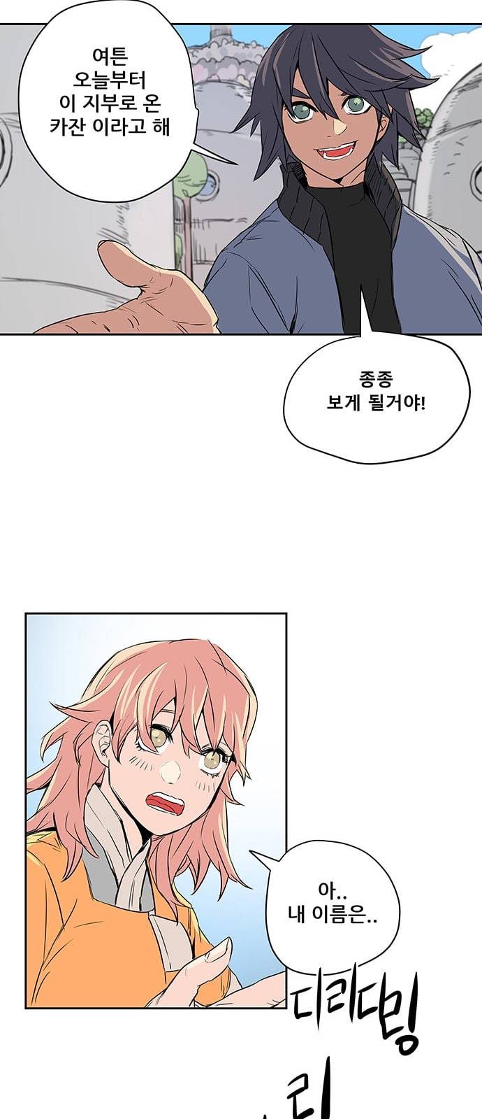 겟라이프 2화 7