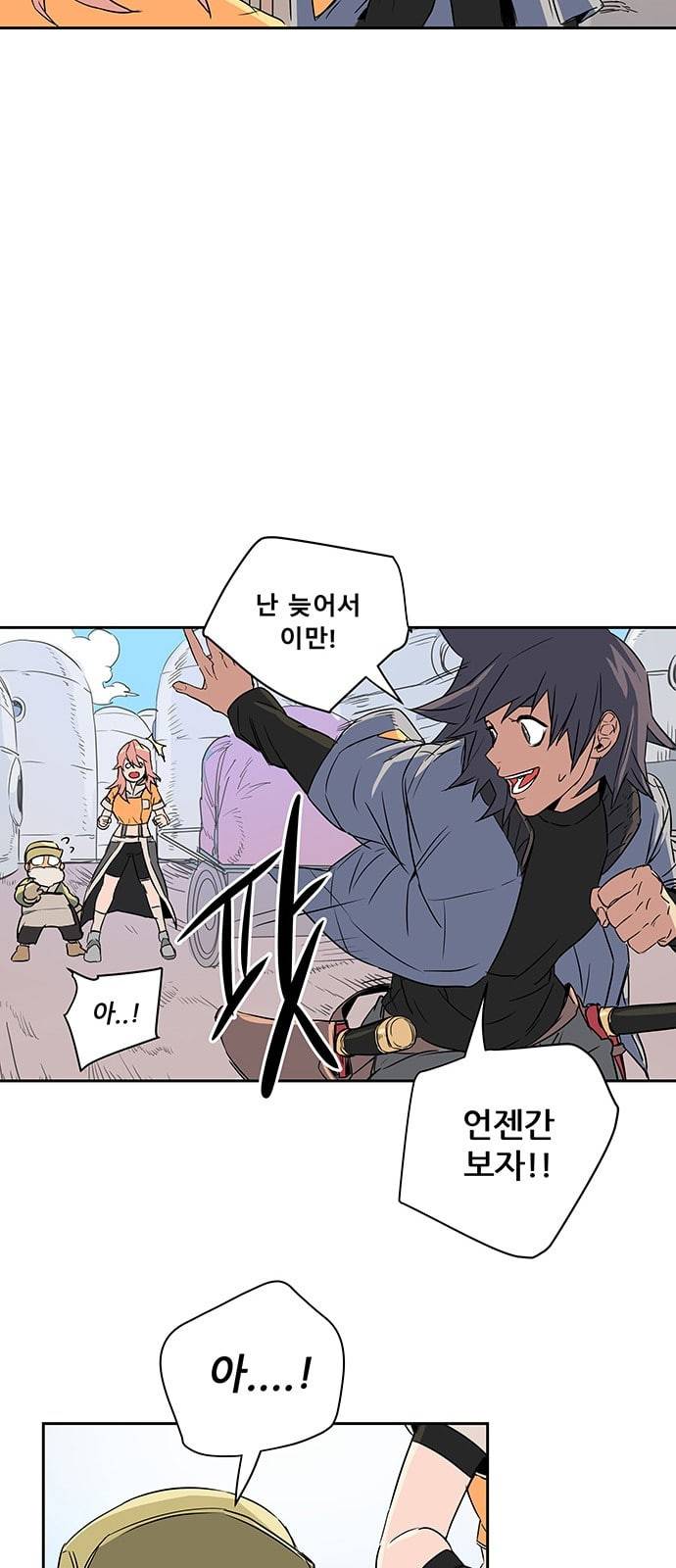 겟라이프 2화 9