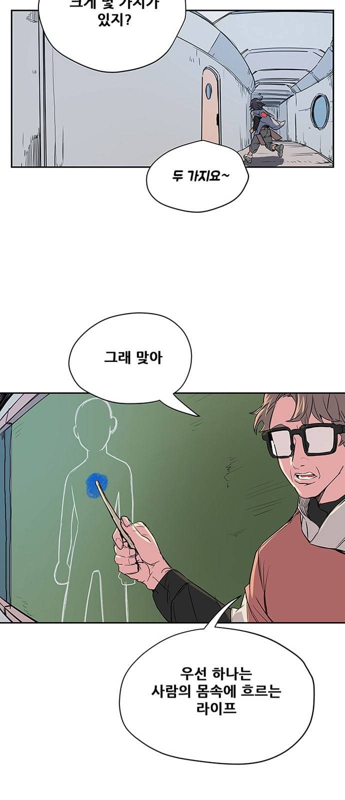 겟라이프 2화 14