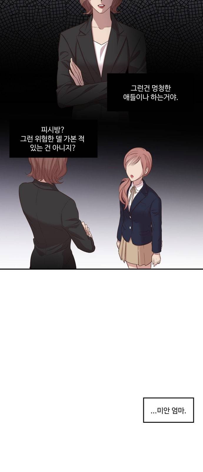 밤하늘에 구름운 1화 13