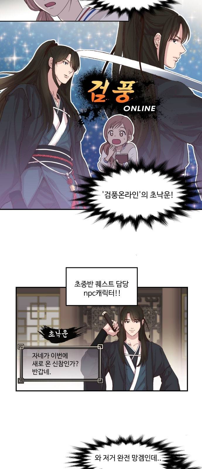 밤하늘에 구름운 1화 20