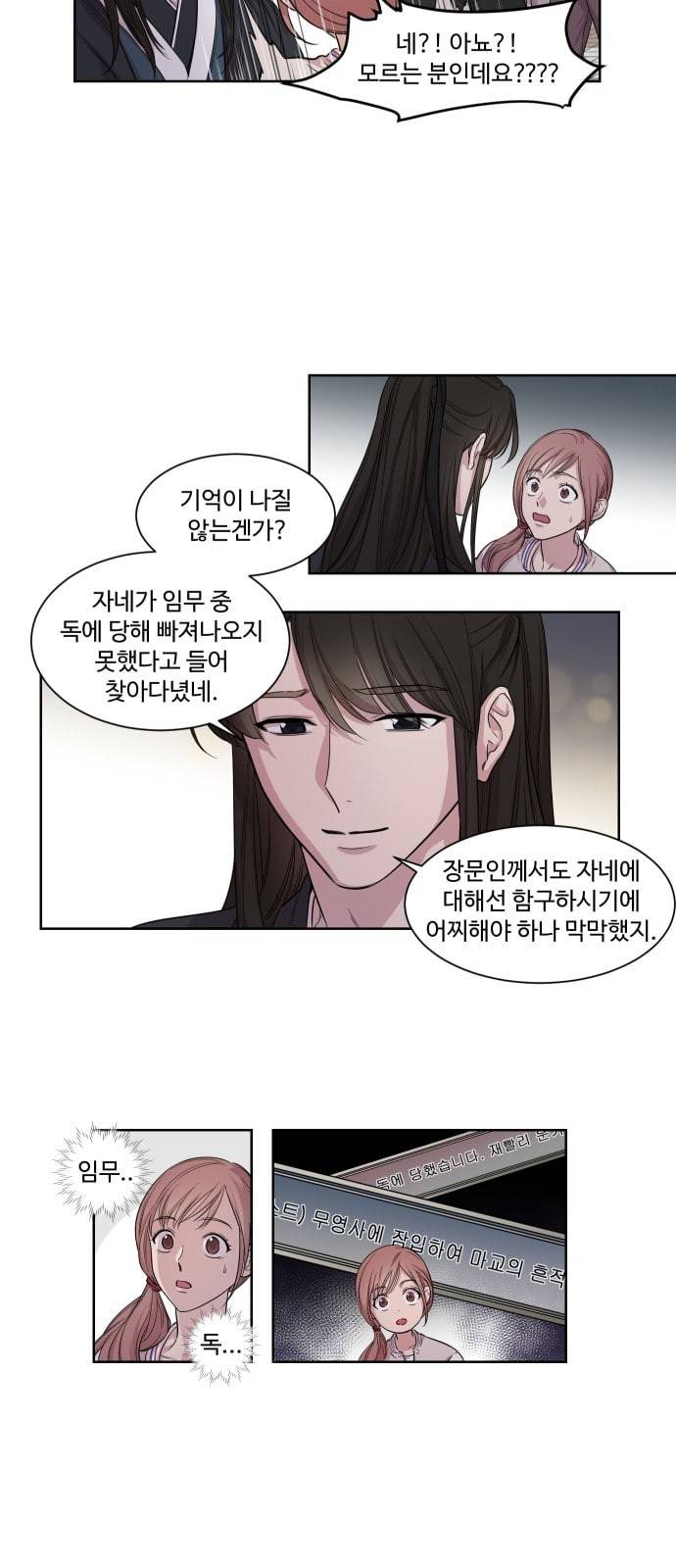 밤하늘에 구름운 1화 28