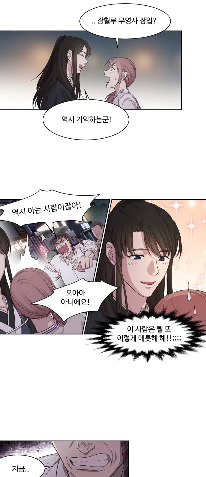 밤하늘에 구름운 1화 29