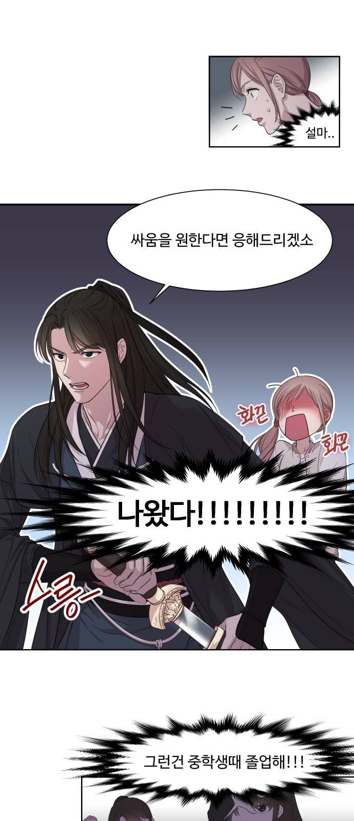 밤하늘에 구름운 1화 33