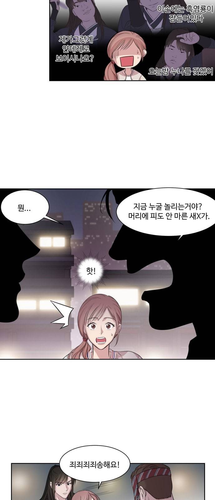 밤하늘에 구름운 1화 34