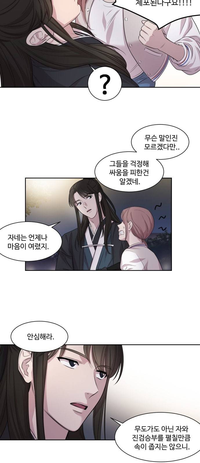 밤하늘에 구름운 1화 40