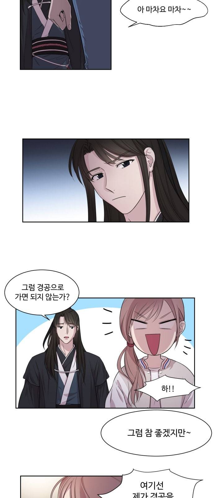 밤하늘에 구름운 1화 46