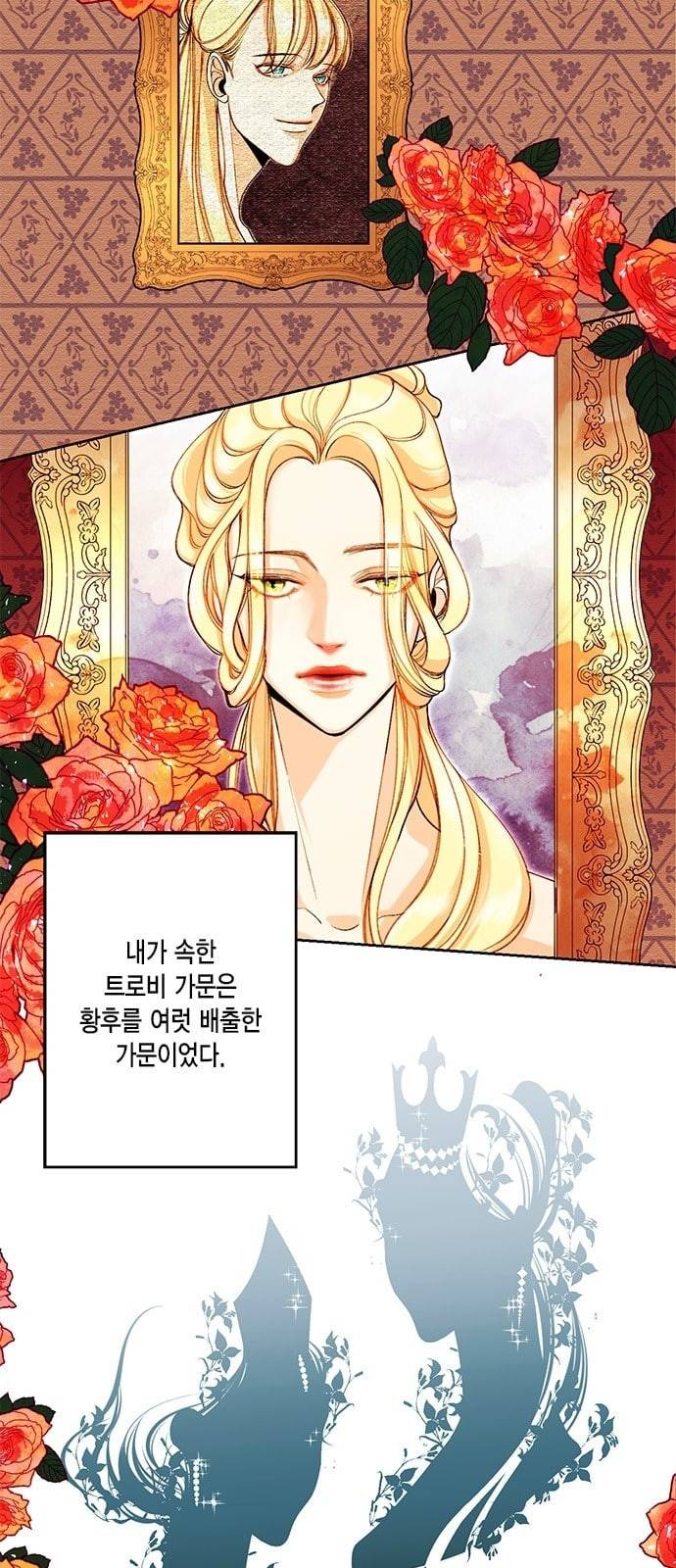 재혼 황후 1화 3