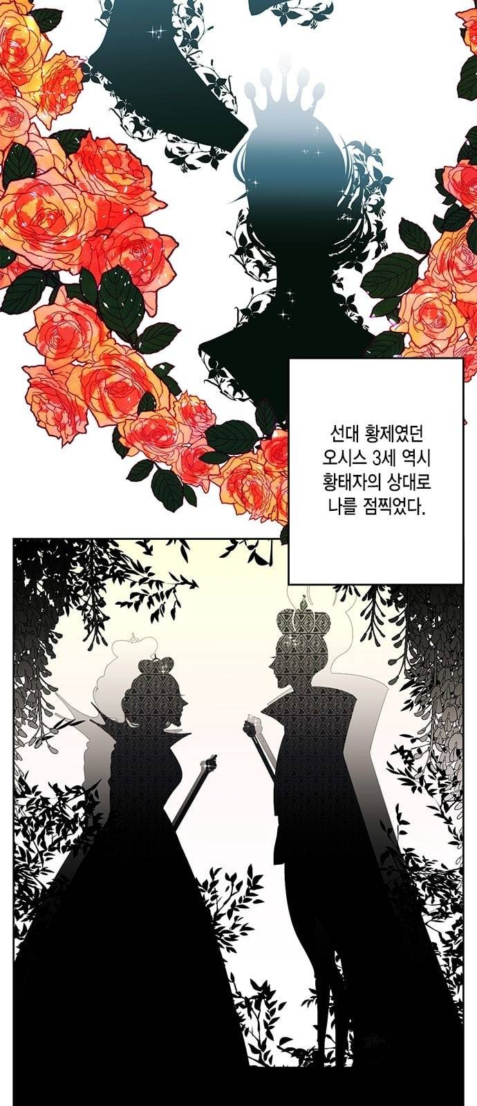 재혼 황후 1화 4