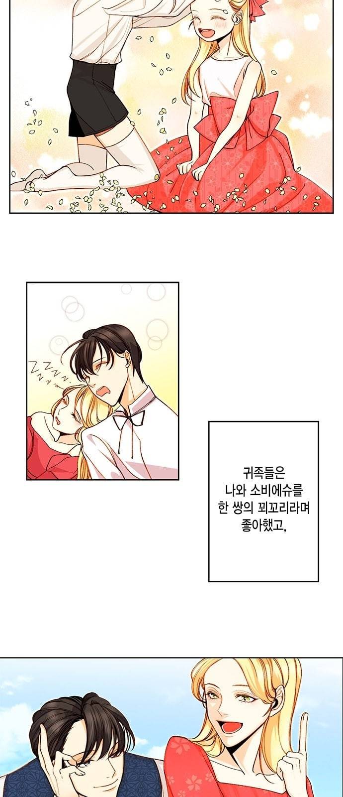 재혼 황후 1화 6