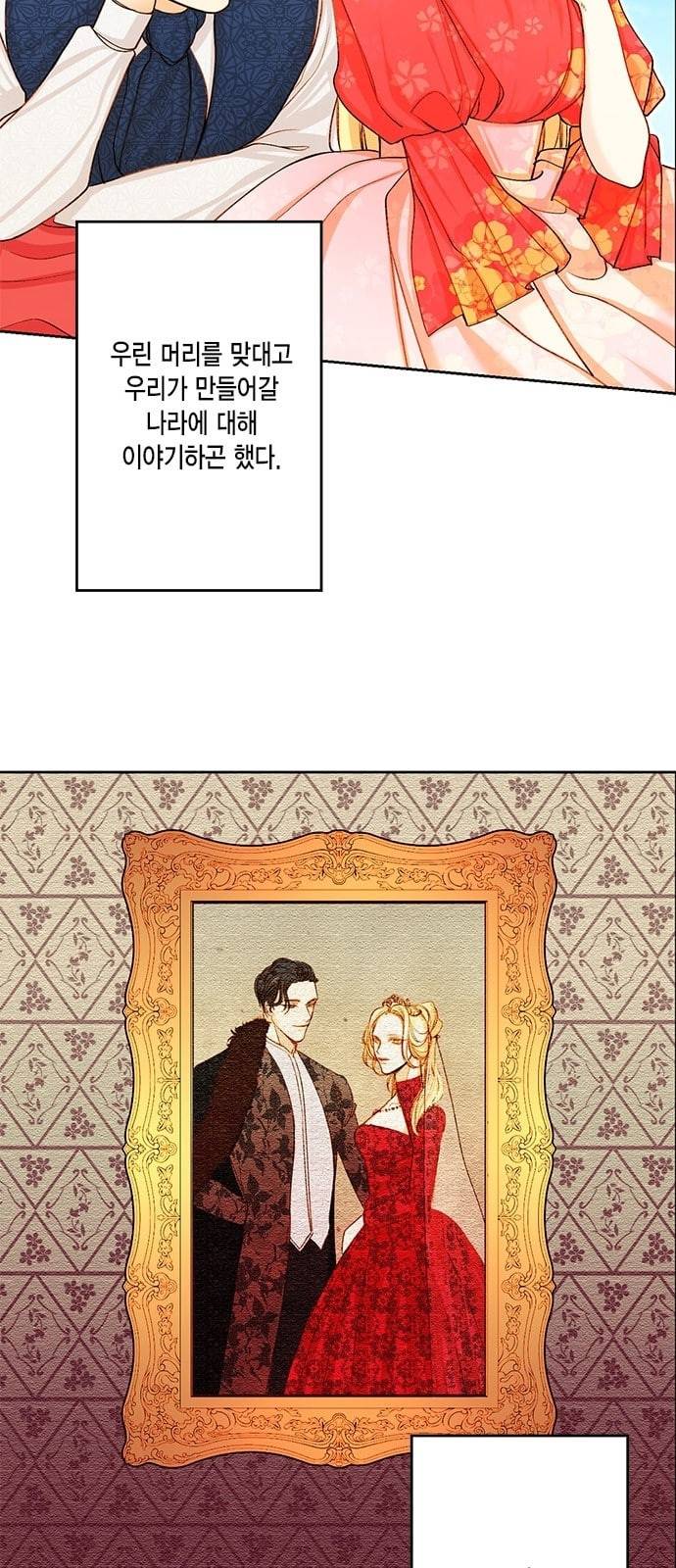 재혼 황후 1화 7