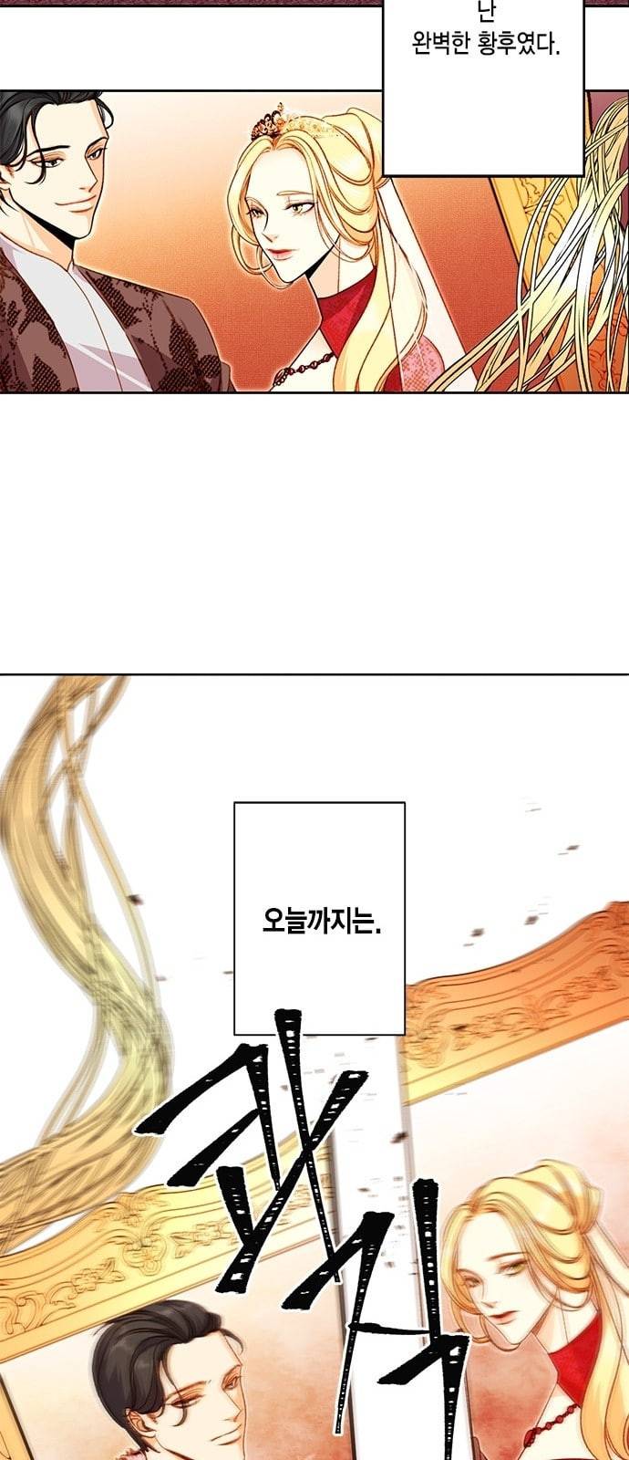 재혼 황후 1화 8