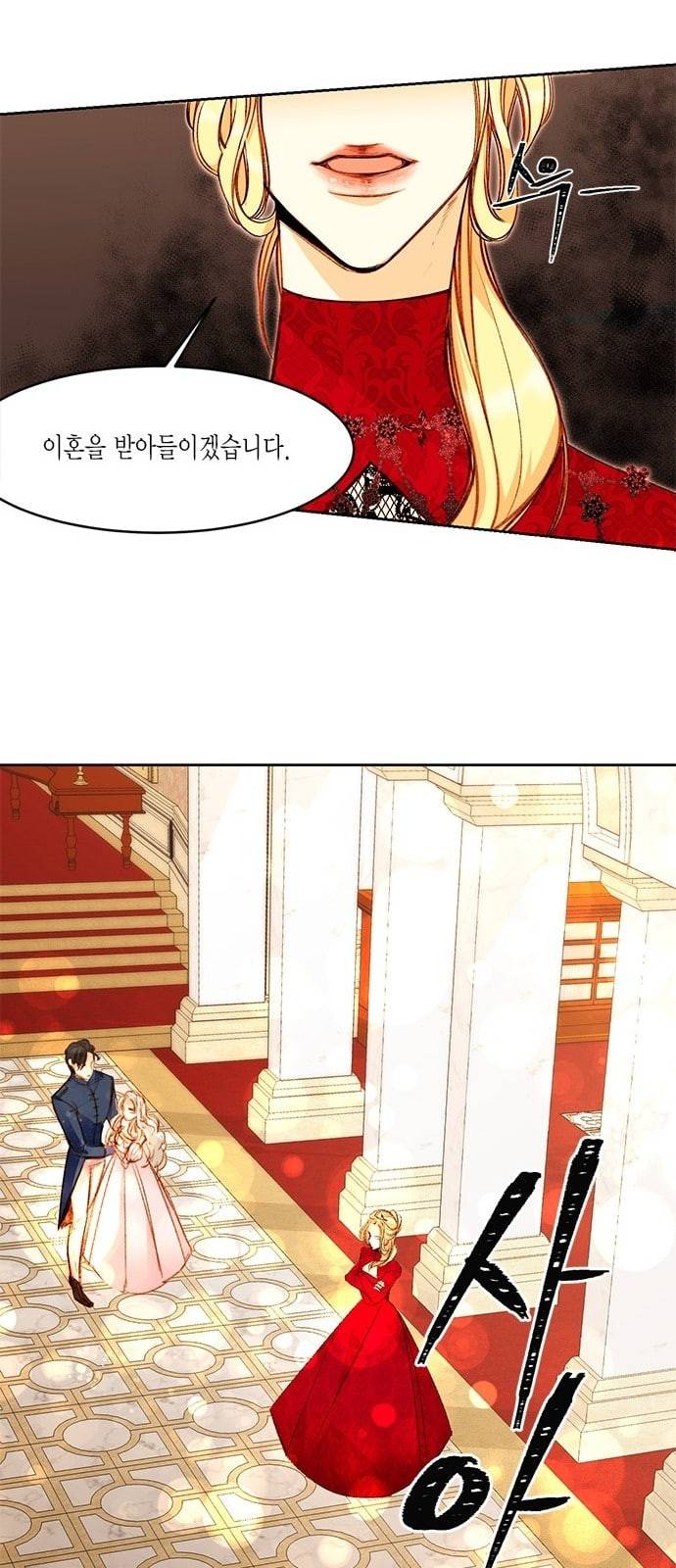 재혼 황후 1화 11