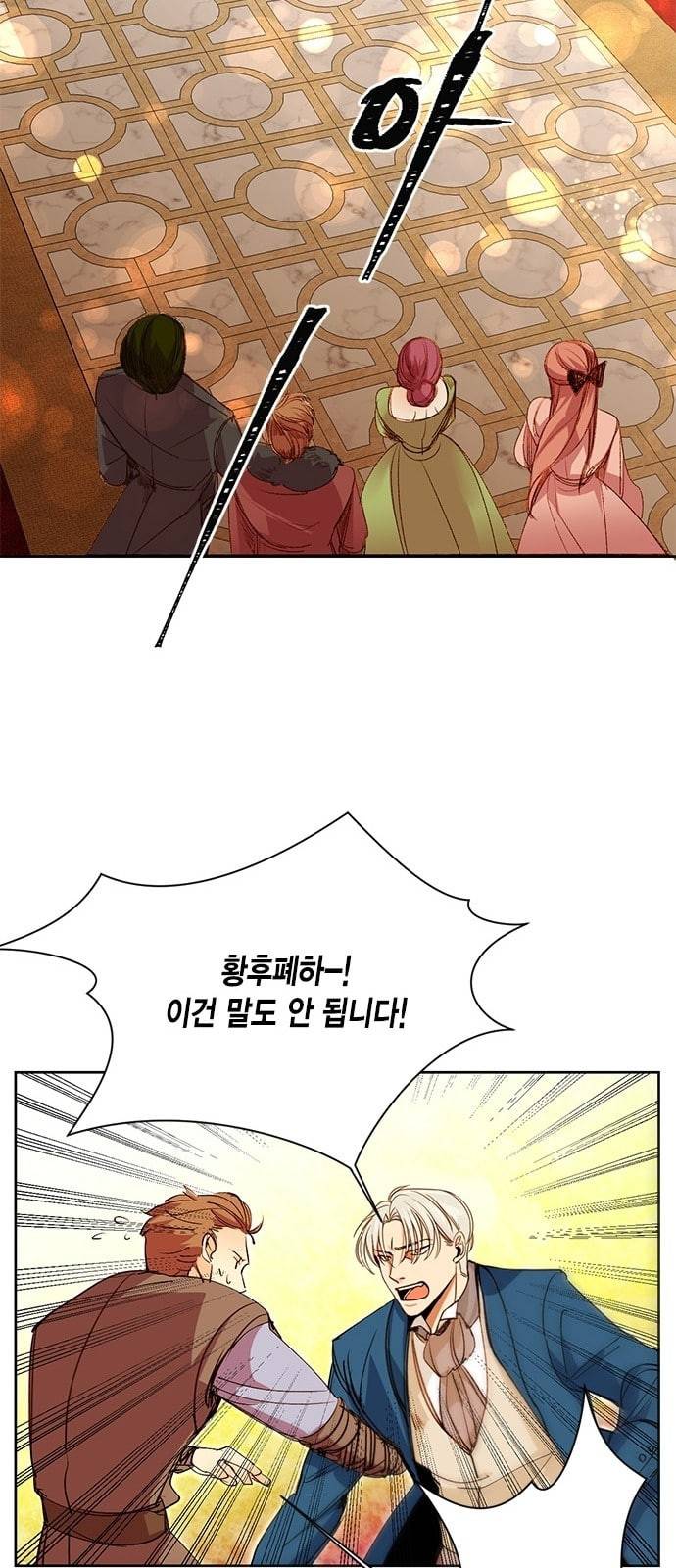 재혼 황후 1화 12