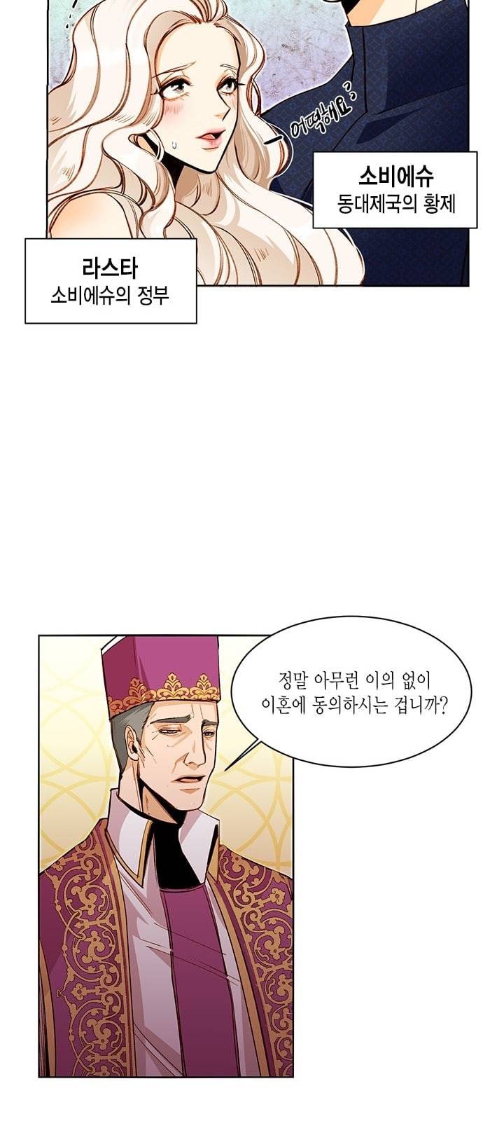 재혼 황후 1화 15