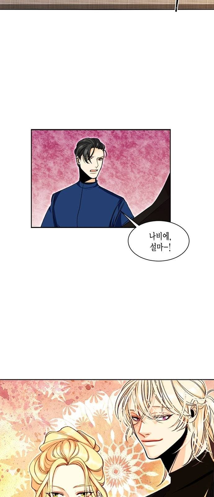 재혼 황후 1화 27