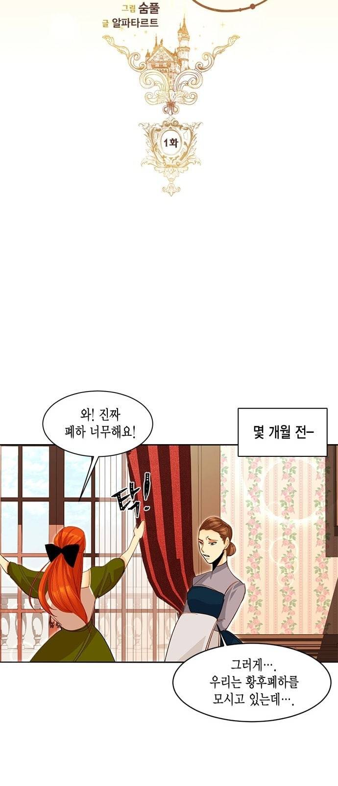 재혼 황후 1화 29