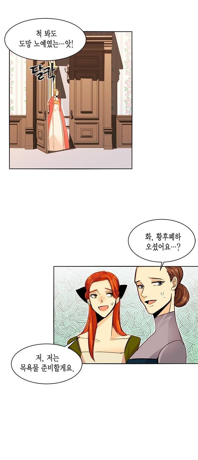 재혼 황후 1화 30