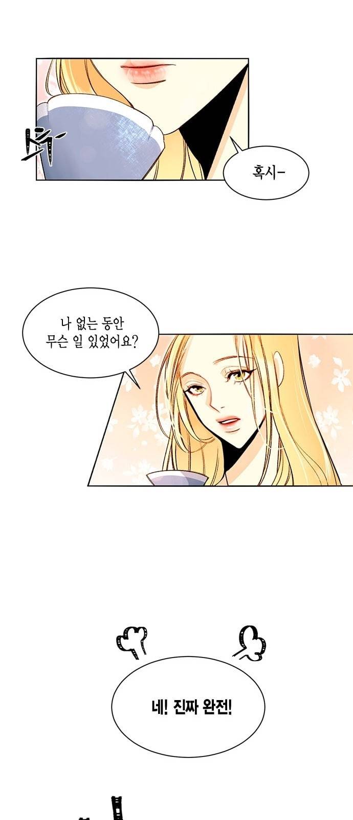재혼 황후 1화 32
