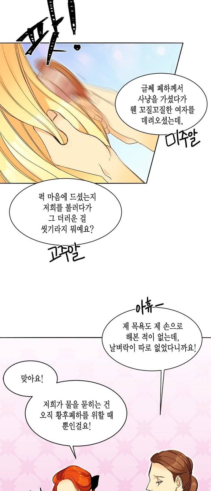 재혼 황후 1화 33