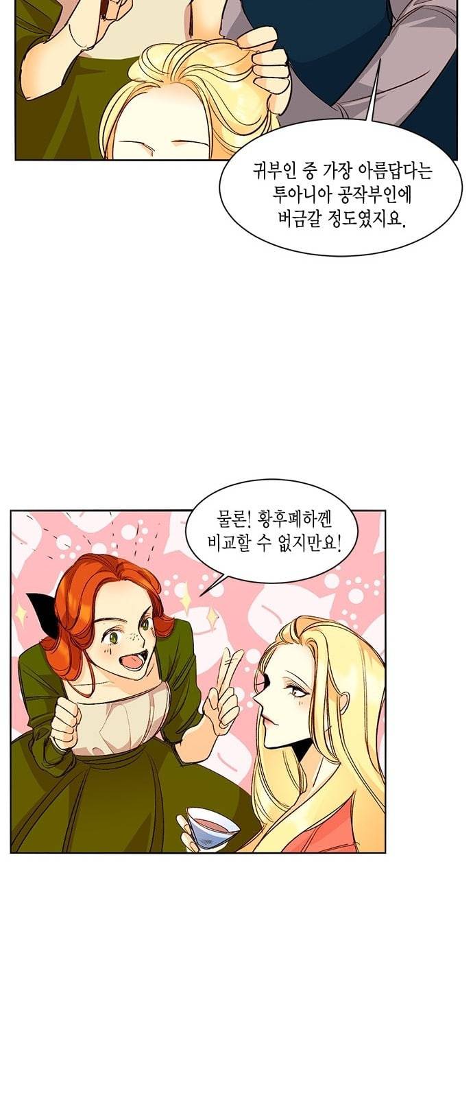 재혼 황후 1화 35