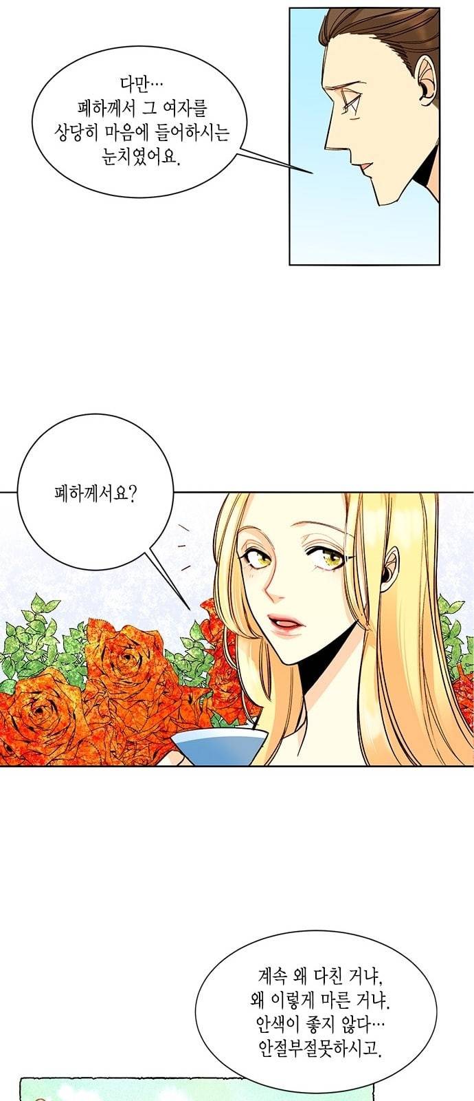 재혼 황후 1화 36