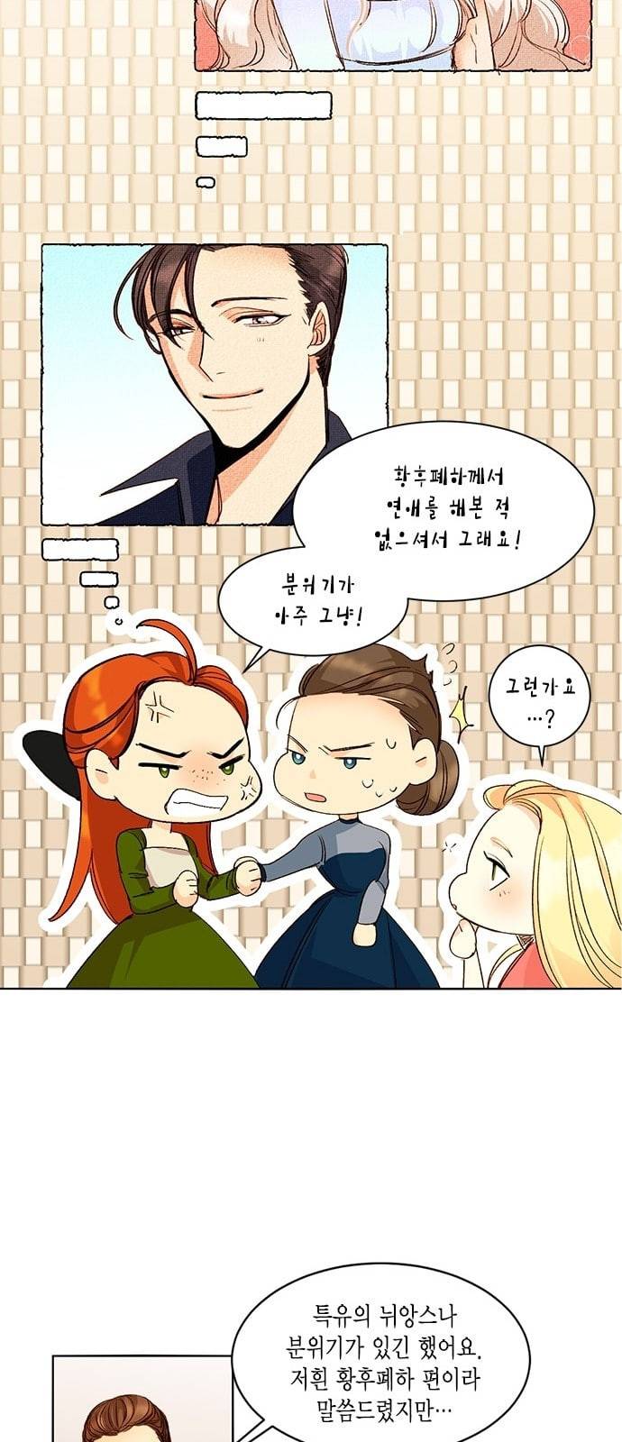 재혼 황후 1화 38