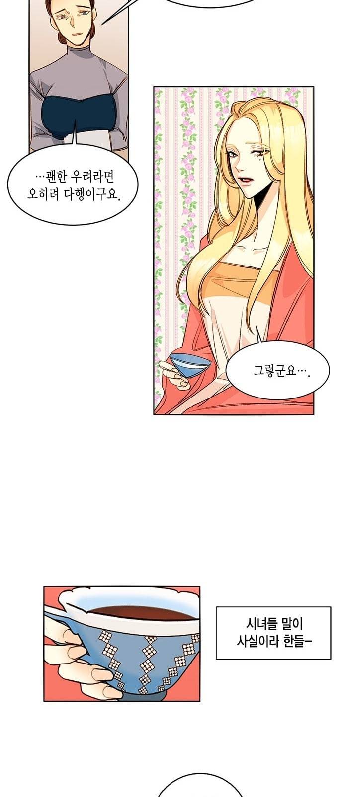 재혼 황후 1화 39