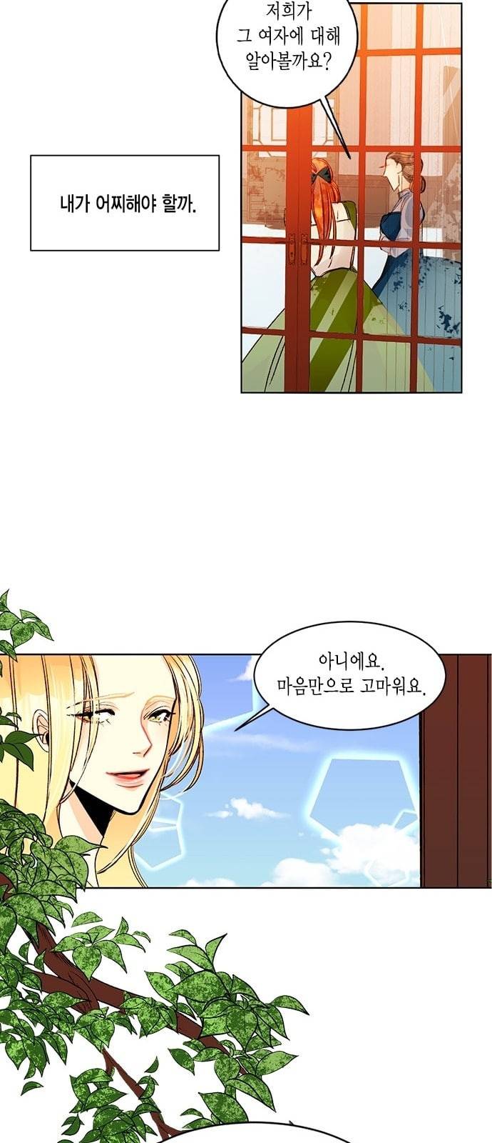 재혼 황후 1화 40