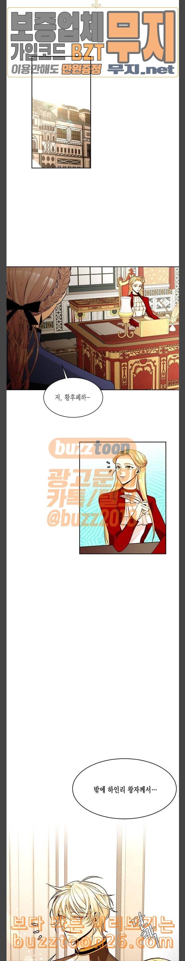재혼 황후 10화 2