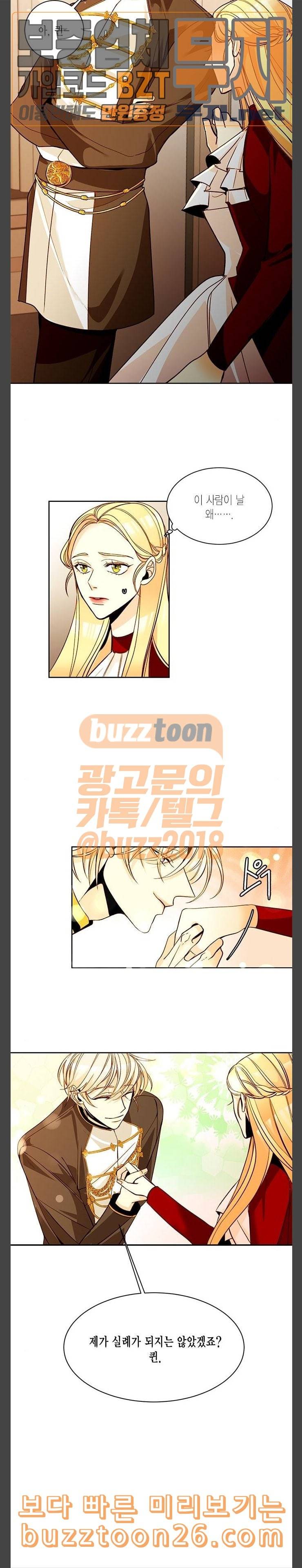 재혼 황후 10화 3