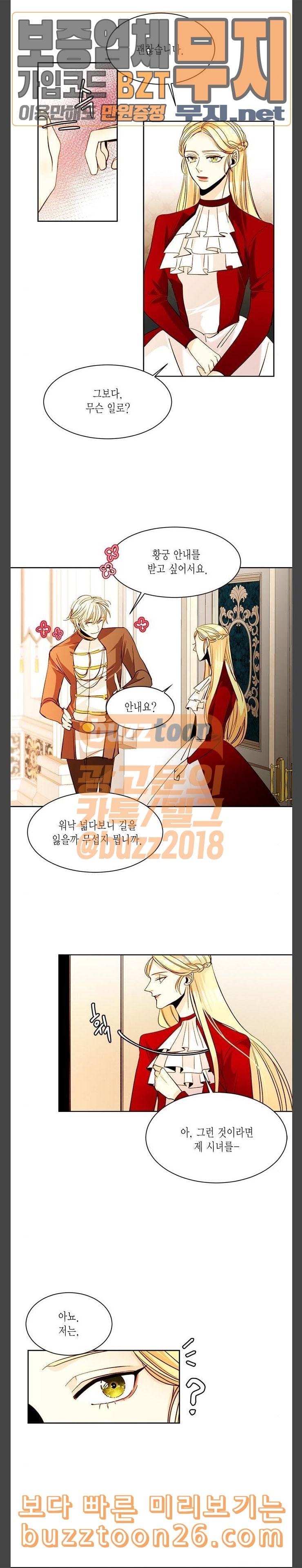 재혼 황후 10화 4