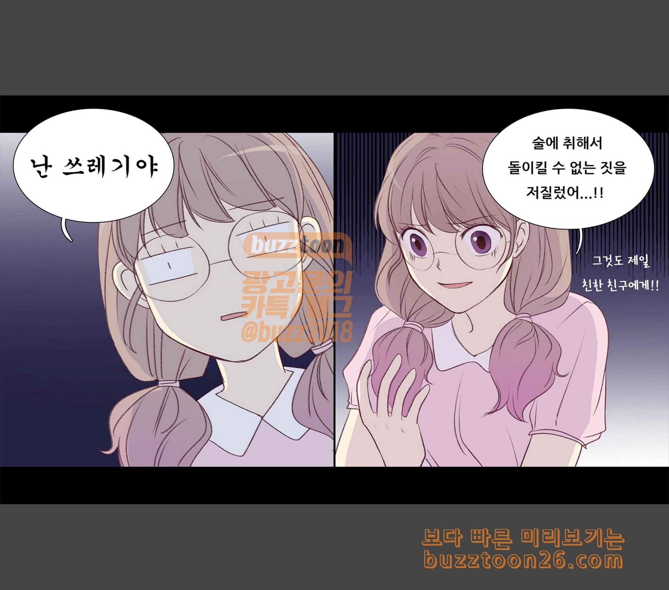 내 여자친구는 상남자 133 끝났어 1