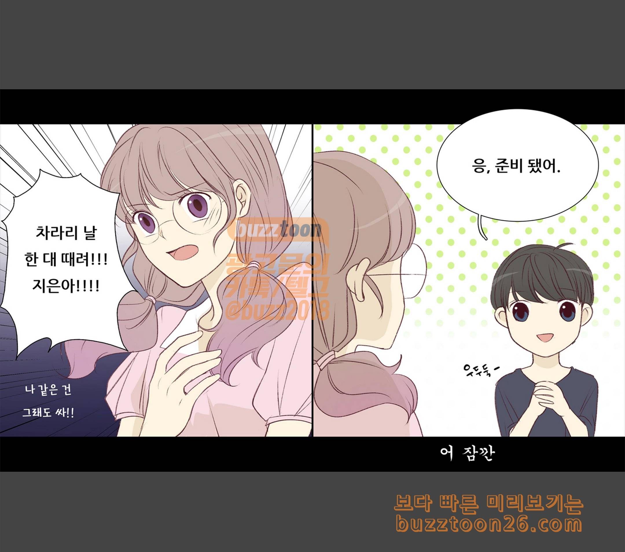 내 여자친구는 상남자 133 끝났어 2