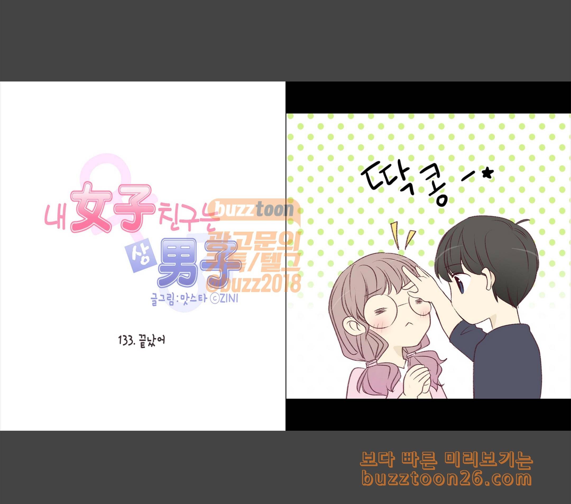 내 여자친구는 상남자 133 끝났어 3