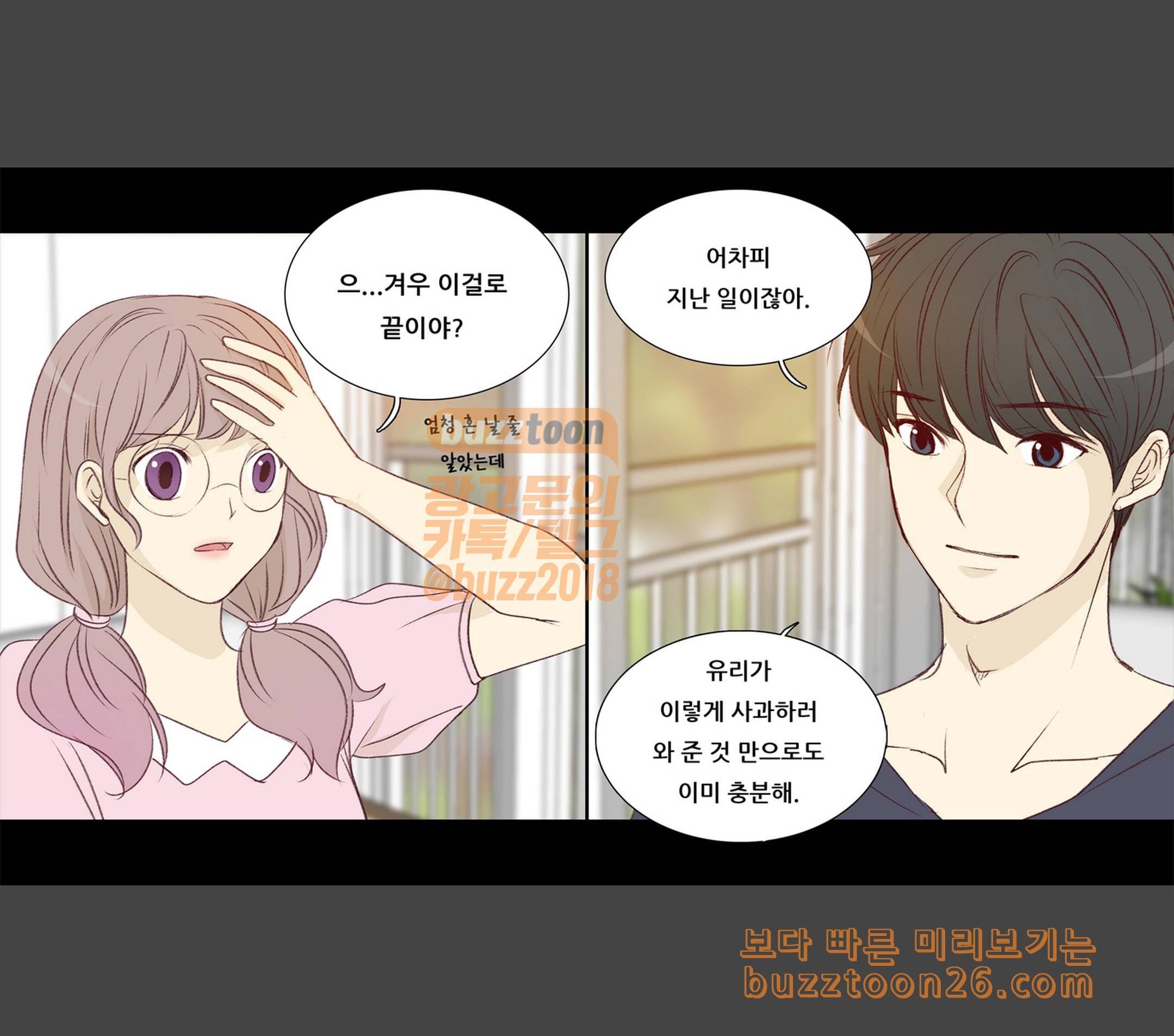 내 여자친구는 상남자 133 끝났어 4