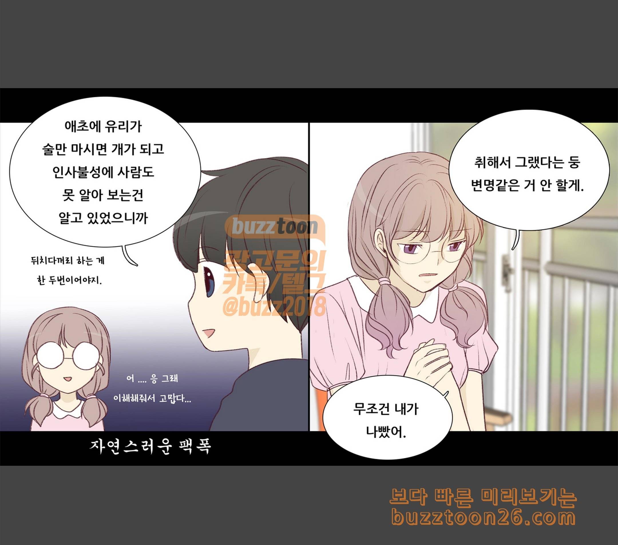 내 여자친구는 상남자 133 끝났어 5