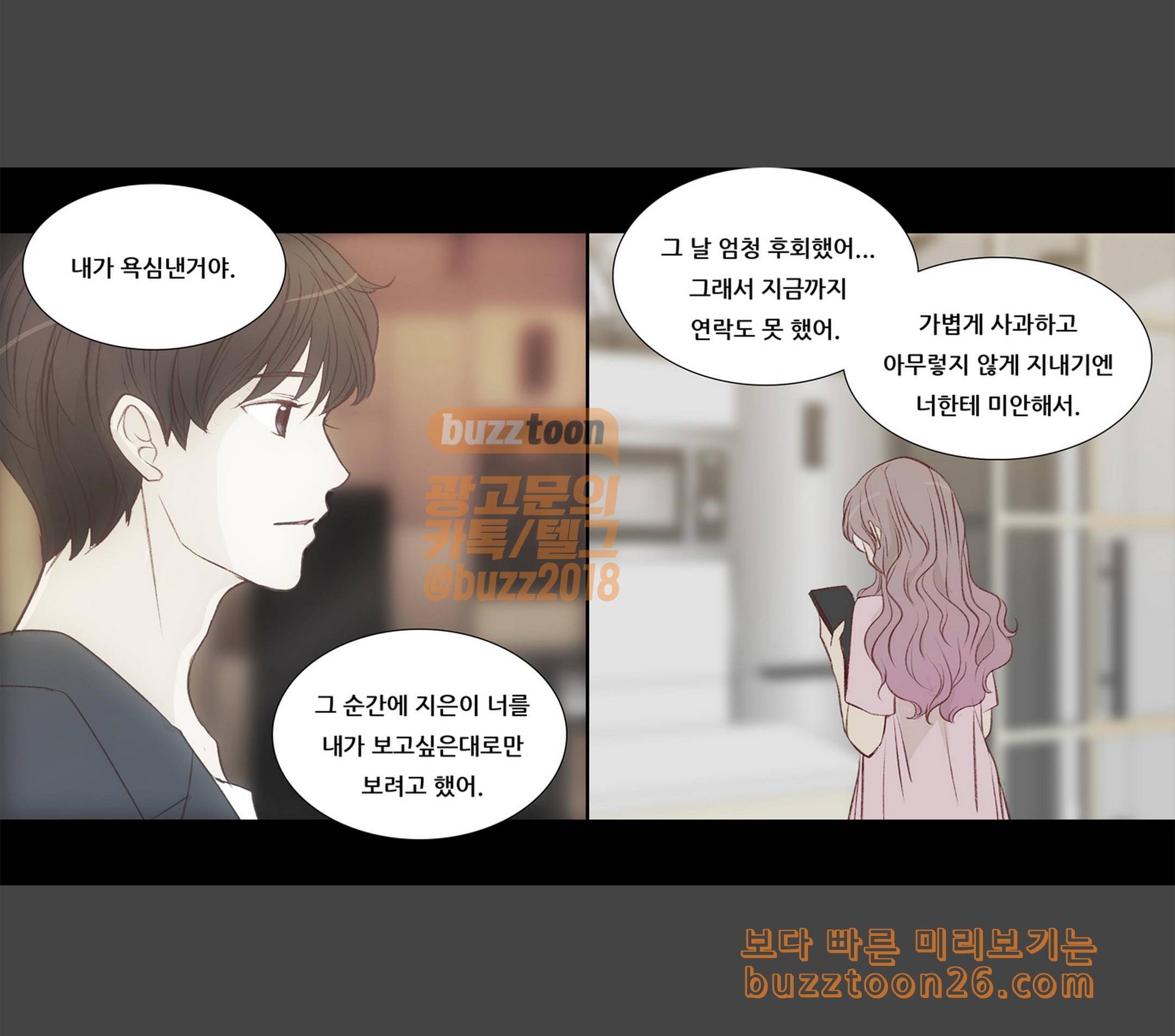 내 여자친구는 상남자 133 끝났어 6
