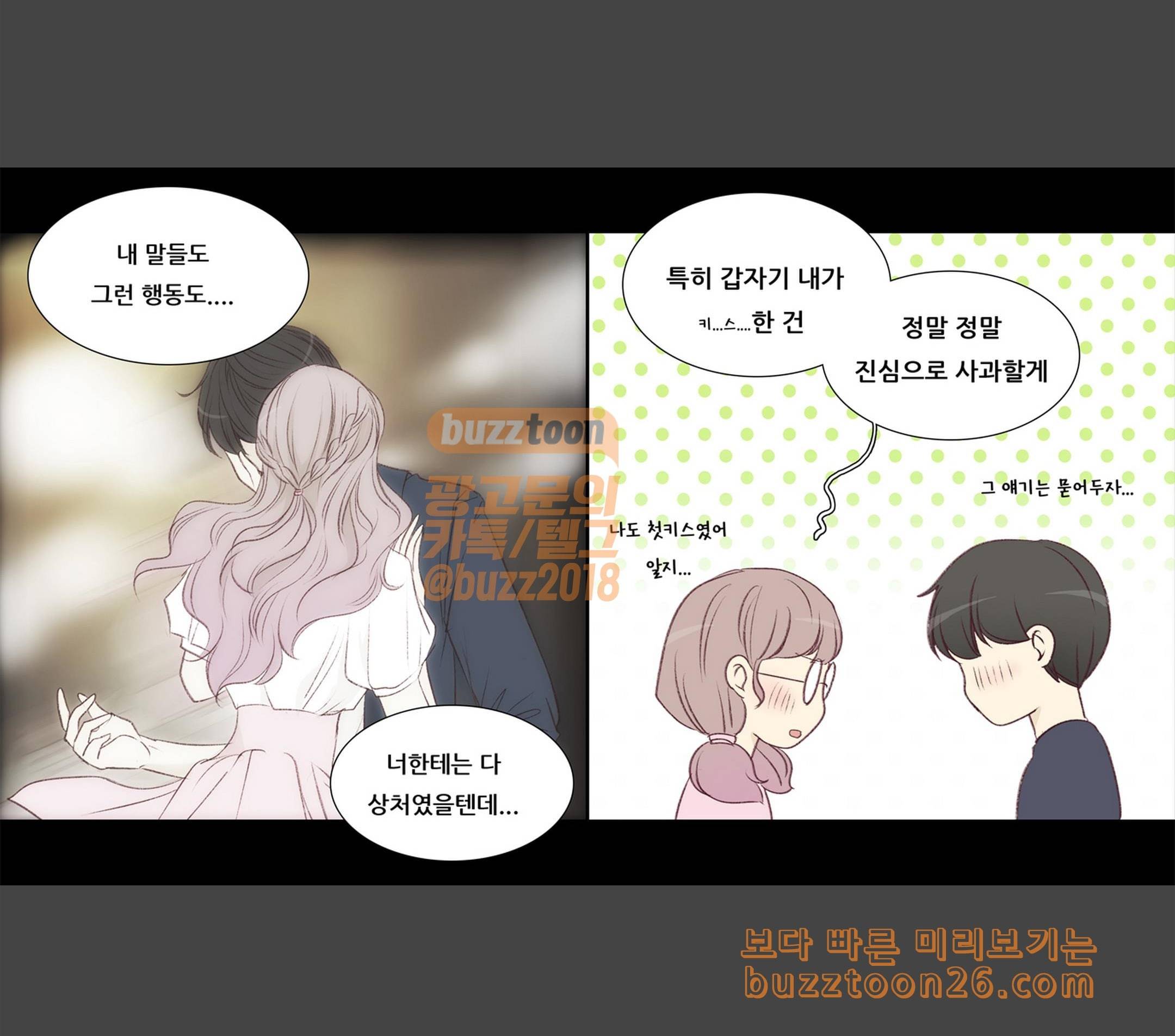 내 여자친구는 상남자 133 끝났어 7