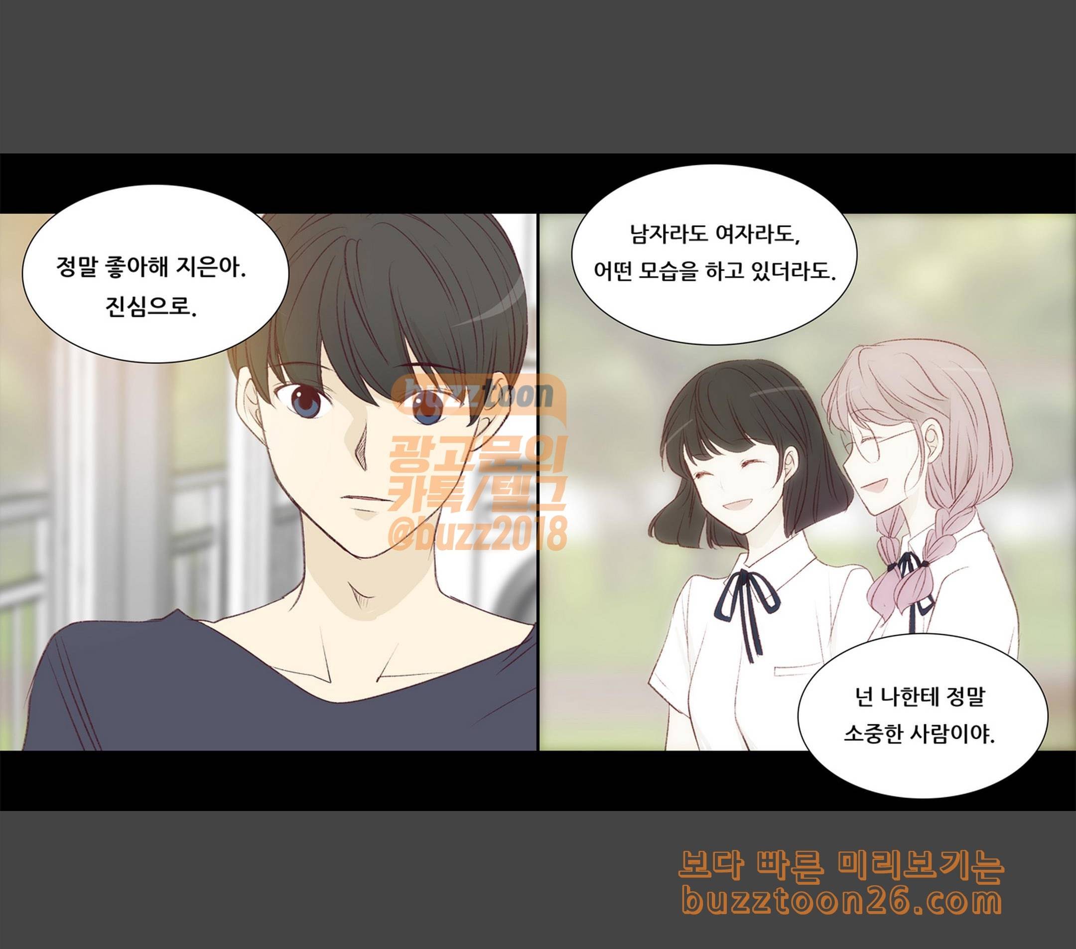 내 여자친구는 상남자 133 끝났어 8