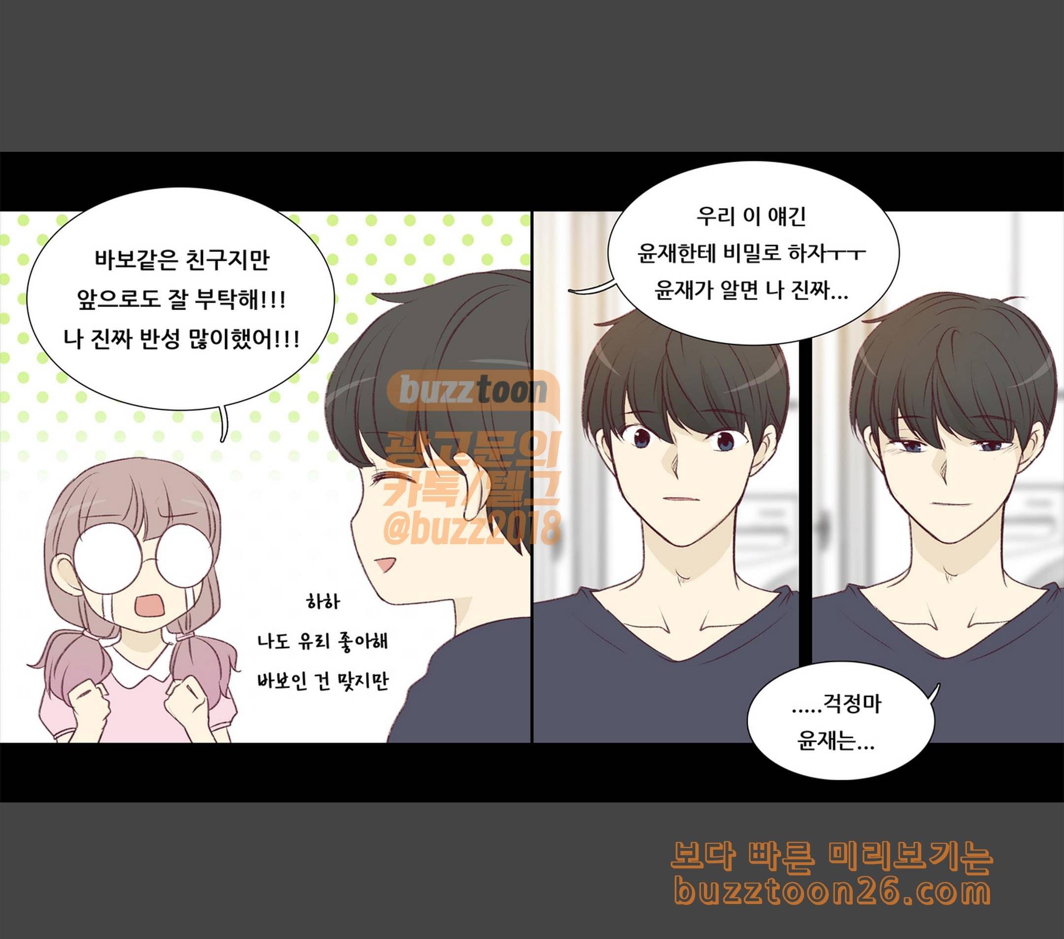 내 여자친구는 상남자 133 끝났어 9