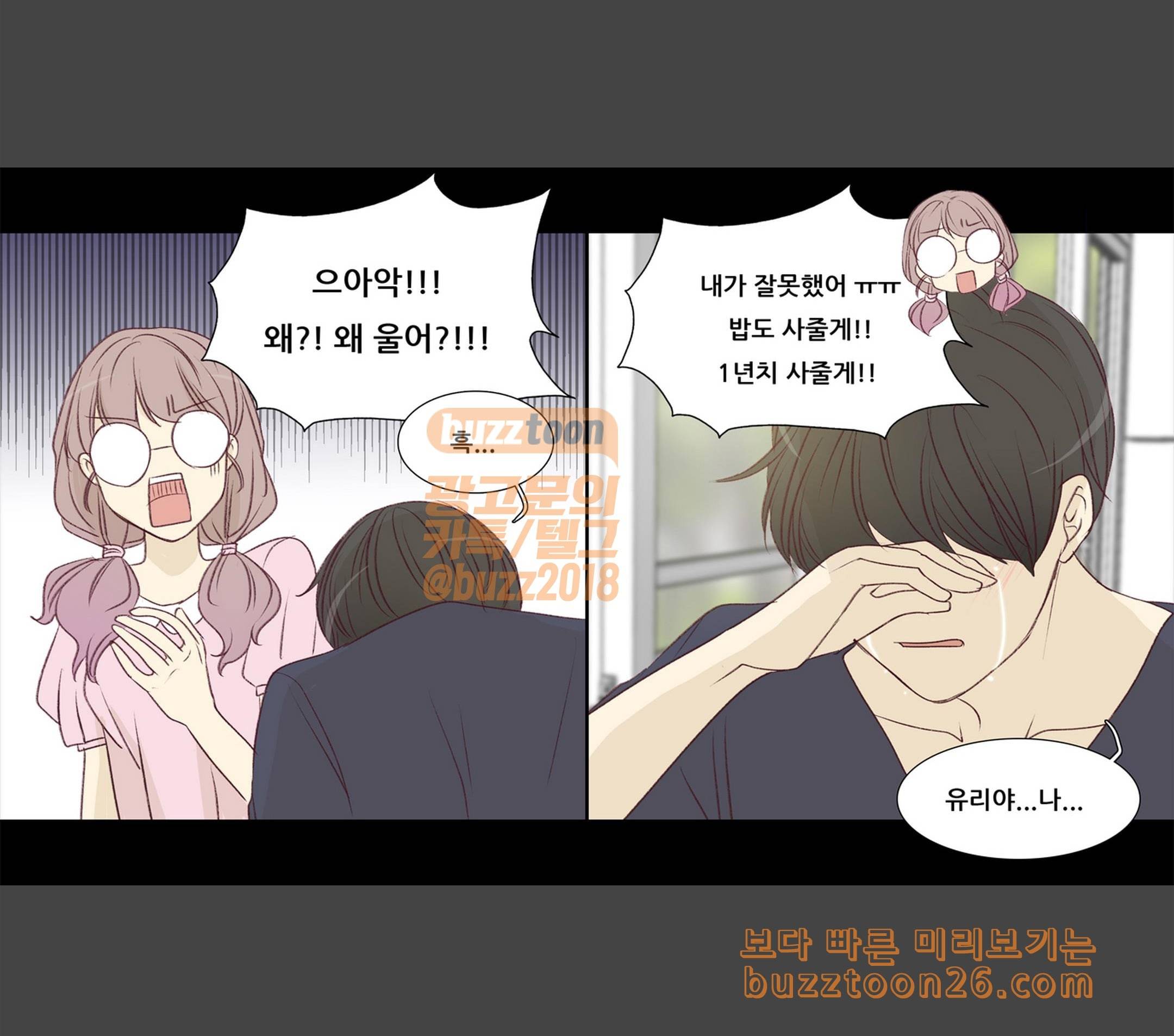 내 여자친구는 상남자 133 끝났어 10
