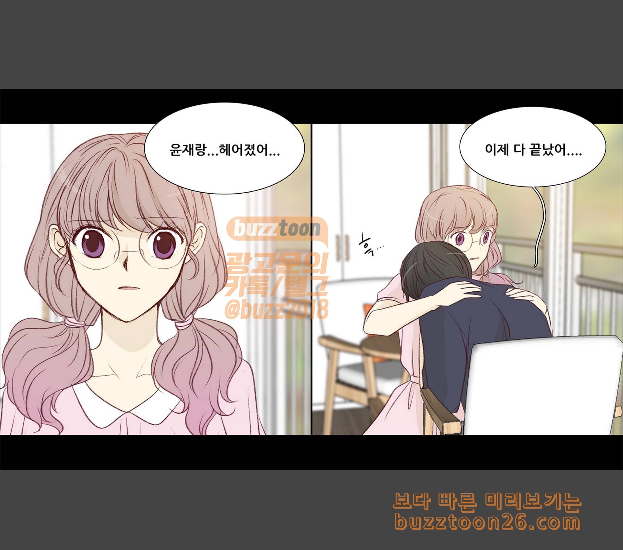 내 여자친구는 상남자 133 끝났어 11